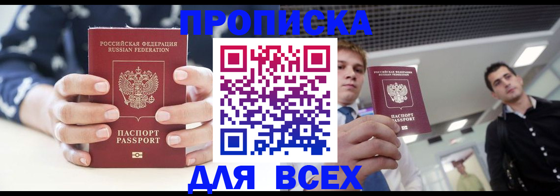 временная регистрация купить в Батайске