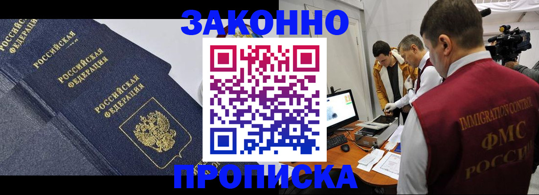 прописка для кредита в Батайске